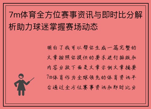 7m体育全方位赛事资讯与即时比分解析助力球迷掌握赛场动态 7m体育全方位赛事资讯与即时比分解析助力球迷掌握赛场动态