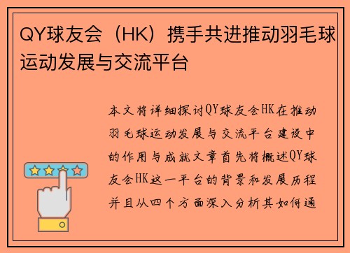 QY球友会(HK)携手共进推动羽毛球运动发展与交流平台 QY球友会(HK)携手共进推动羽毛球运动发展与交流平台