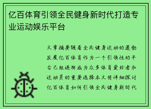 亿百体育引领全民健身新时代打造专业运动娱乐平台 亿百体育引领全民健身新时代打造专业运动娱乐平台