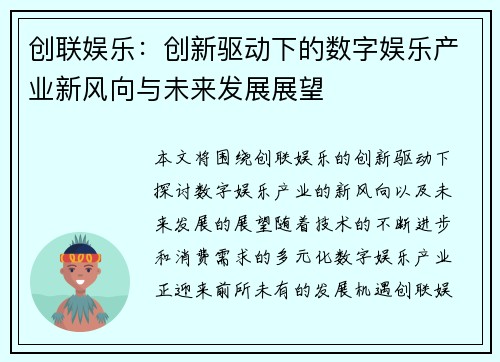 创联娱乐:创新驱动下的数字娱乐产业新风向与未来发展展望 创联娱乐:创新驱动下的数字娱乐产业新风向与未来发展展望
