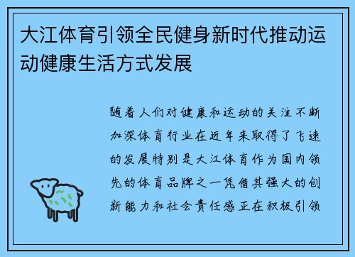 大江体育引领全民健身新时代推动运动健康生活方式发展 大江体育引领全民健身新时代推动运动健康生活方式发展
