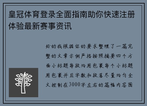 皇冠体育登录全面指南助你快速注册体验最新赛事资讯 皇冠体育登录全面指南助你快速注册体验最新赛事资讯