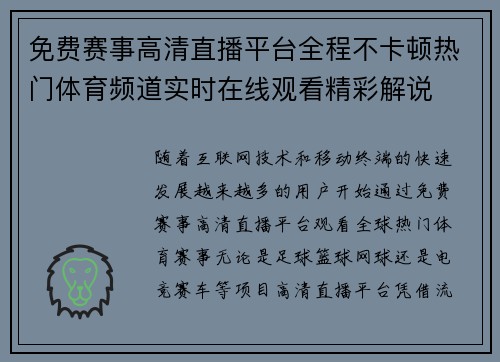 免费赛事高清直播平台全程不卡顿热门体育频道实时在线观看精彩解说 免费赛事高清直播平台全程不卡顿热门体育频道实时在线观看精彩解说