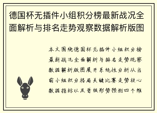 德国杯无插件小组积分榜最新战况全面解析与排名走势观察数据解析版图 德国杯无插件小组积分榜最新战况全面解析与排名走势观察数据解析版图