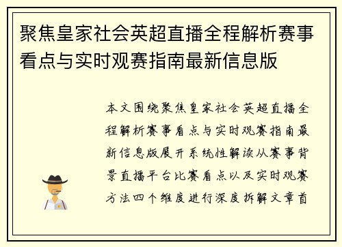 聚焦皇家社会英超直播全程解析赛事看点与实时观赛指南最新信息版