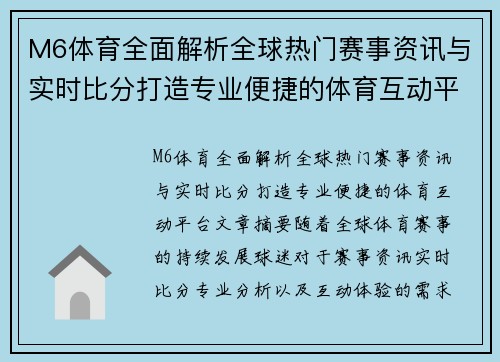 M6体育全面解析全球热门赛事资讯与实时比分打造专业便捷的体育互动平台