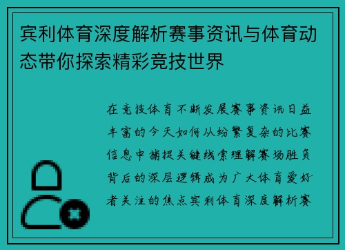 宾利体育深度解析赛事资讯与体育动态带你探索精彩竞技世界