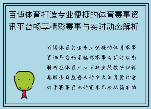 百博体育打造专业便捷的体育赛事资讯平台畅享精彩赛事与实时动态解析